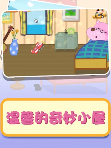 早安奇妙小屋のおすすめ画像2