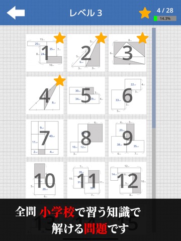 面積クイズのおすすめ画像3