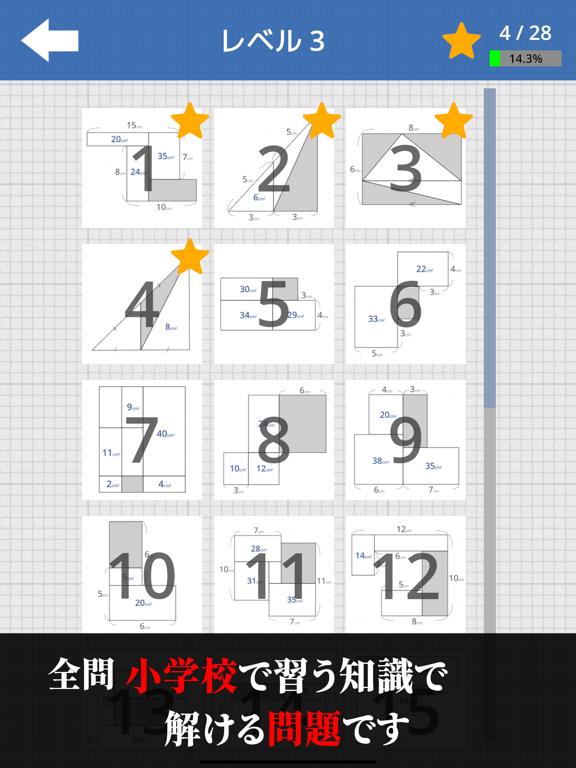 面積クイズのおすすめ画像3