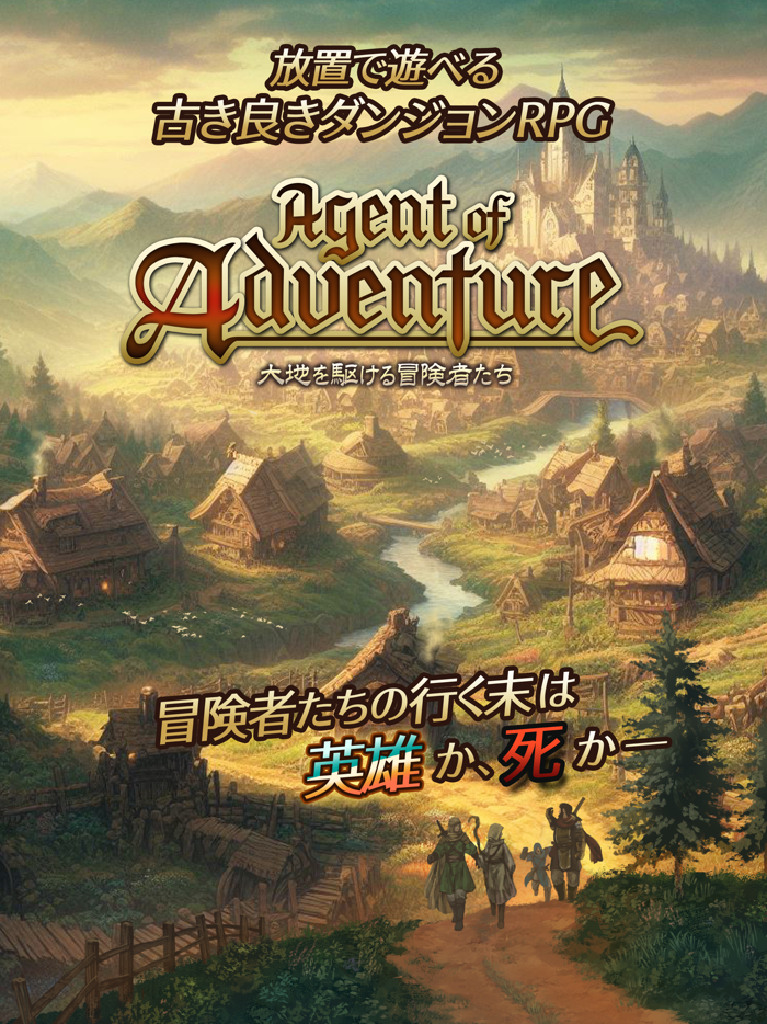 放置系RPG Agent of Adventure