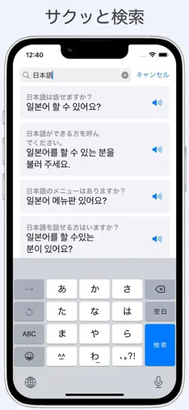 Game screenshot 韓国語 旅行フレーズ集 たび韓 hack