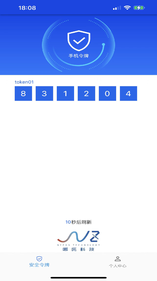 #3. 哪吒令牌 (iOS) 由: 上海安辰网络科技有限公司