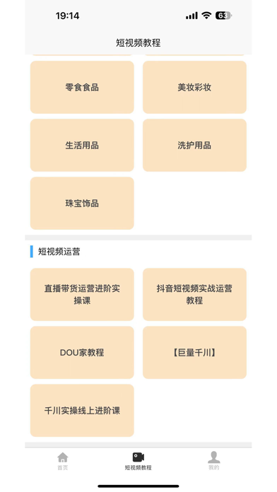 短视频教程 Screenshot