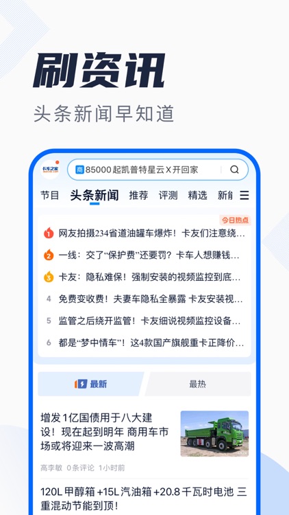 卡车之家-货车司机专属的看车买车养车用车app screenshot-4