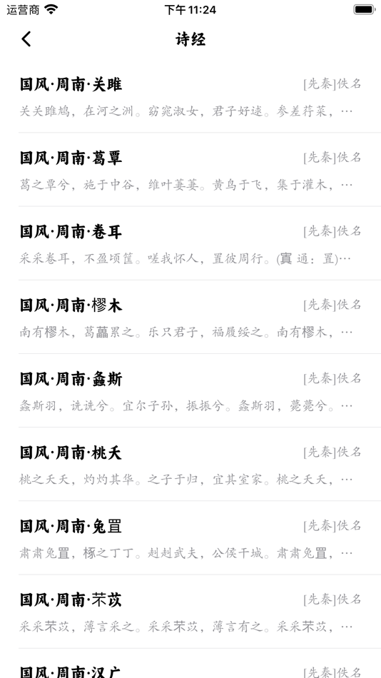 #4. 西江月 - 领略中华传统诗词之美 (iOS) Podle: 晓文 刘