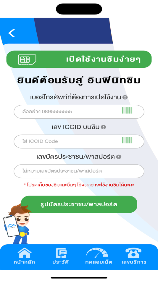 #4. INFINITE SIM (iOS) 由: Bangkok Tellink Co.,Ltd