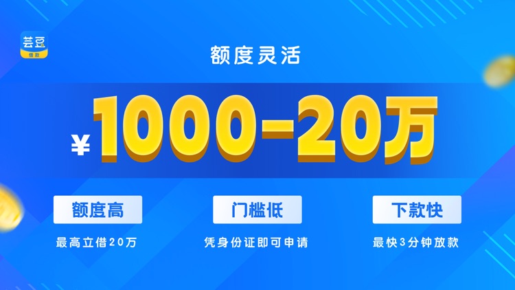 芸豆借款-借钱小额贷款现金贷款借款平台