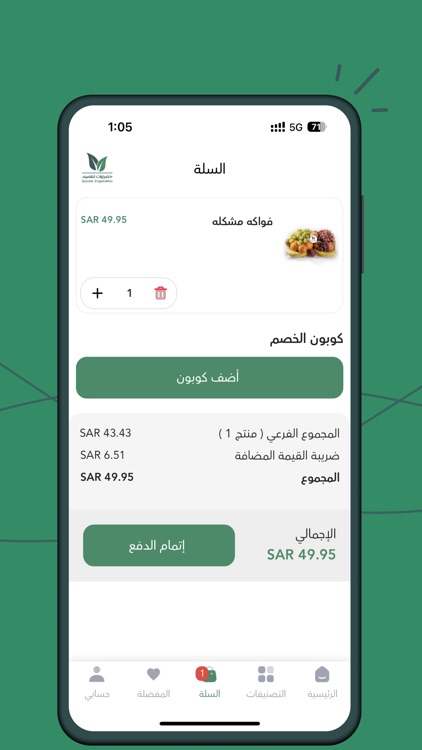 خضروات القصيم screenshot-3