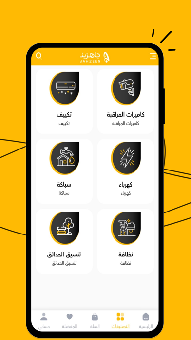 Jahzeen Store | متجر جاهزين Screenshot
