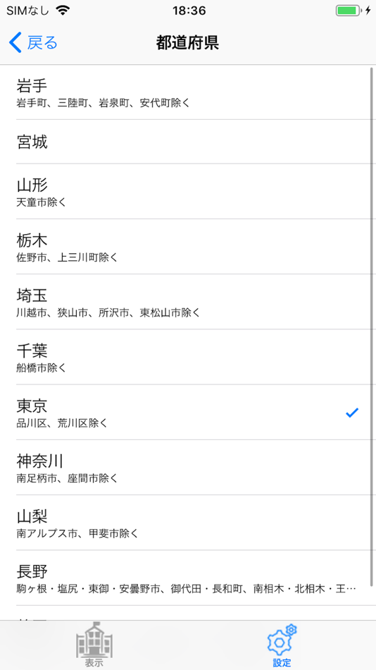 #5. 学区ビューア令和版 (iOS) Podle: Yukiko Iwai