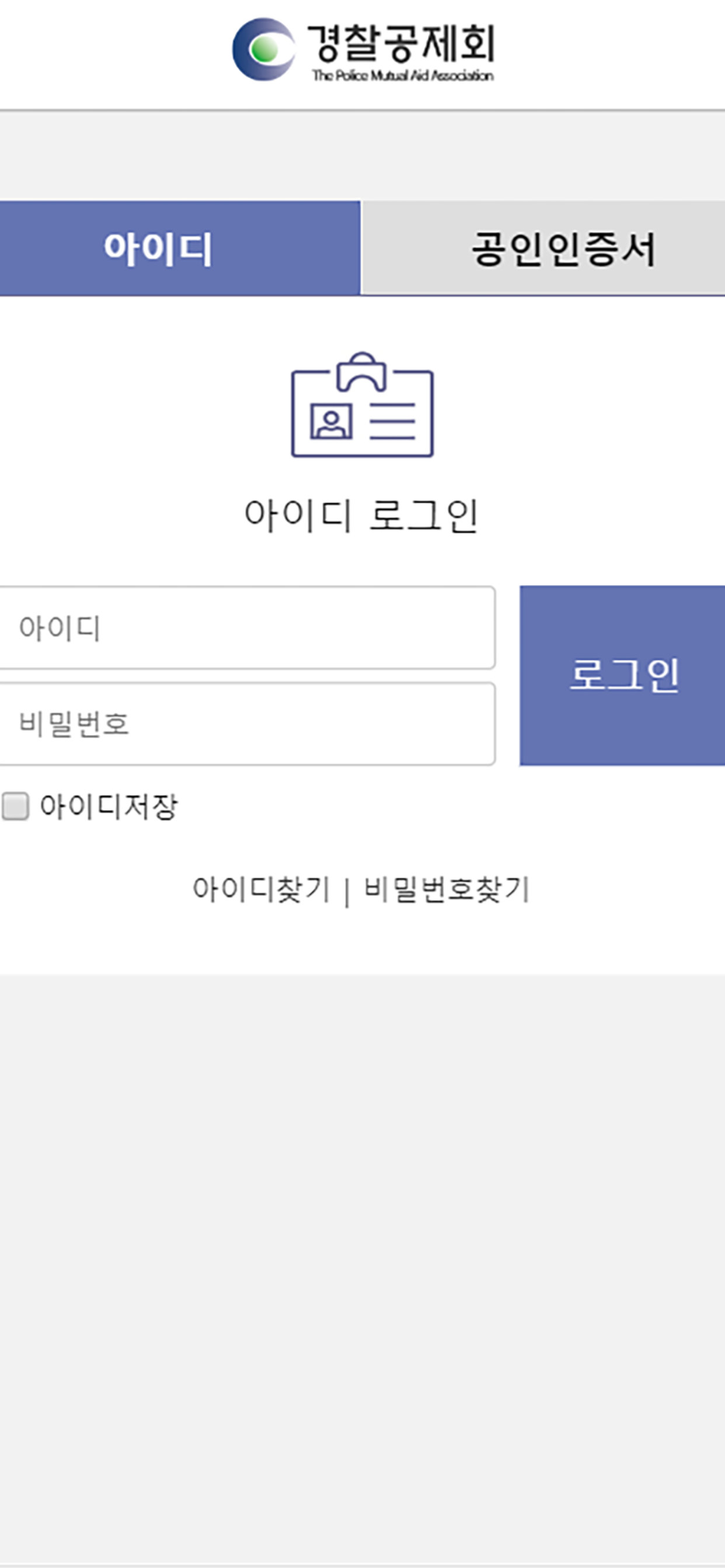 경찰공제회