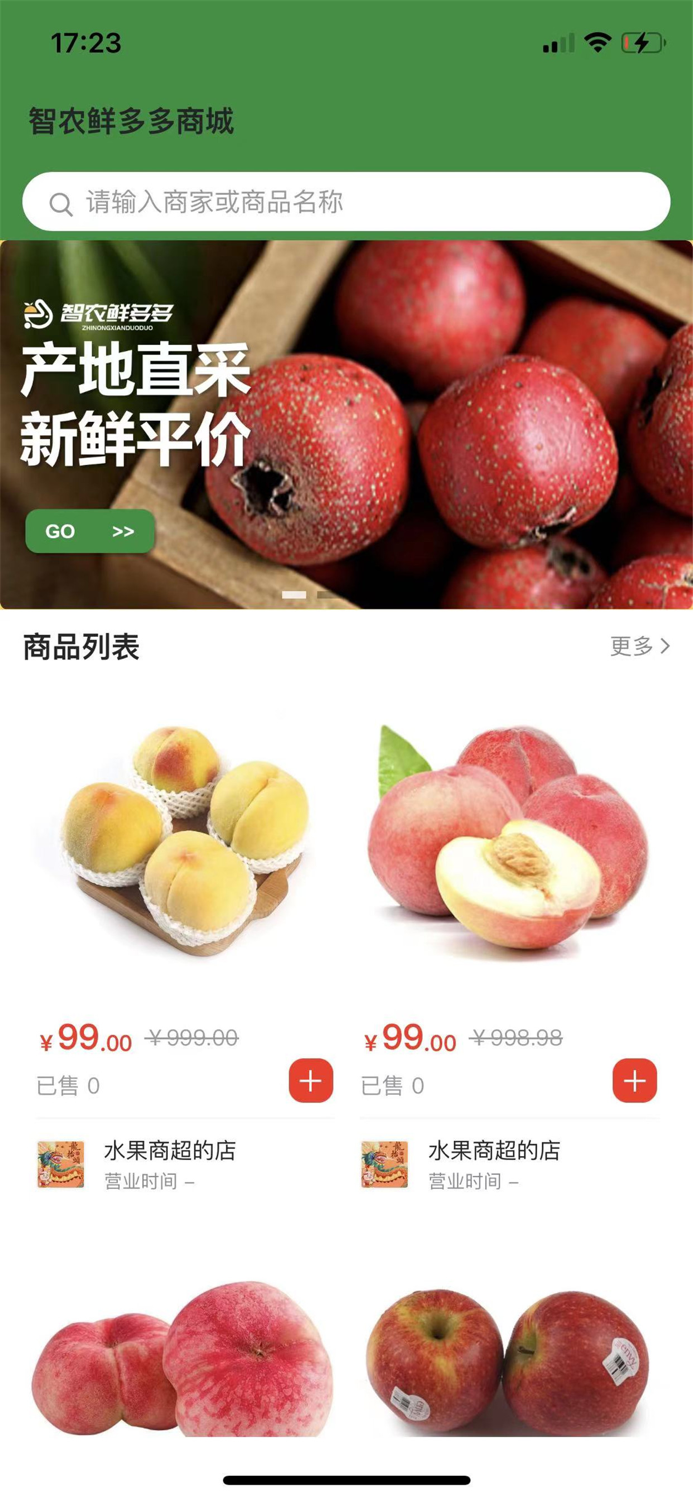 智农鲜多多商城