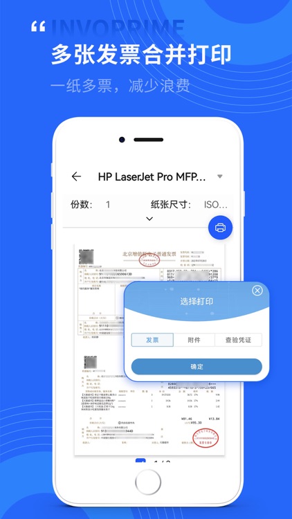 票总管-发票扫描查验管理 screenshot-3