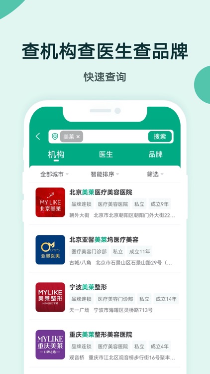 医美查-查医美正规机构和医生资质服务平台