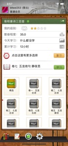 易呗唐诗三百首 screenshot #1 for iPhone