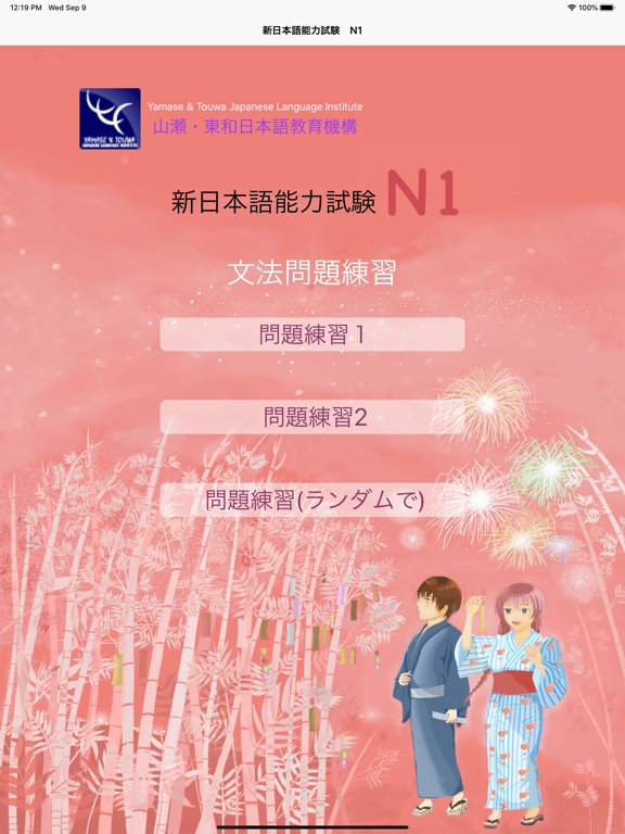 Screenshot #4 pour N1 文法問題集