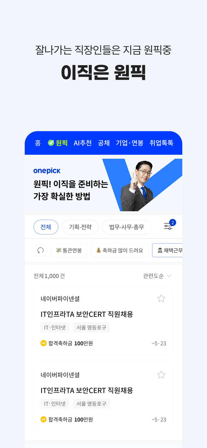 잡코리아 - 대한민국 1등 커리어 플랫폼