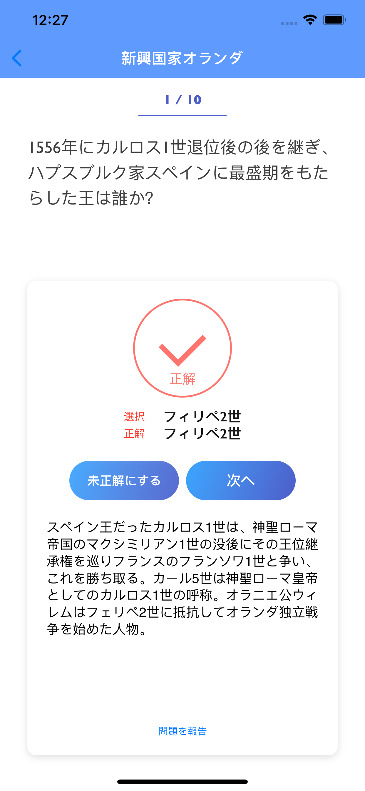 世界史　流れで覚える一問一答
