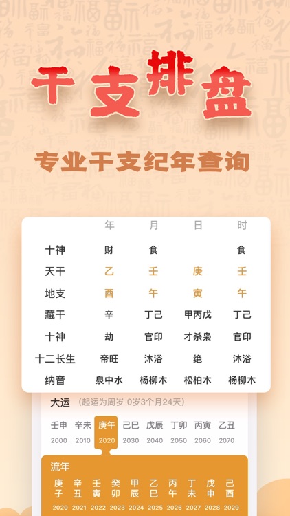 八字排盘-八字算命周易运势宝典软件 screenshot-3