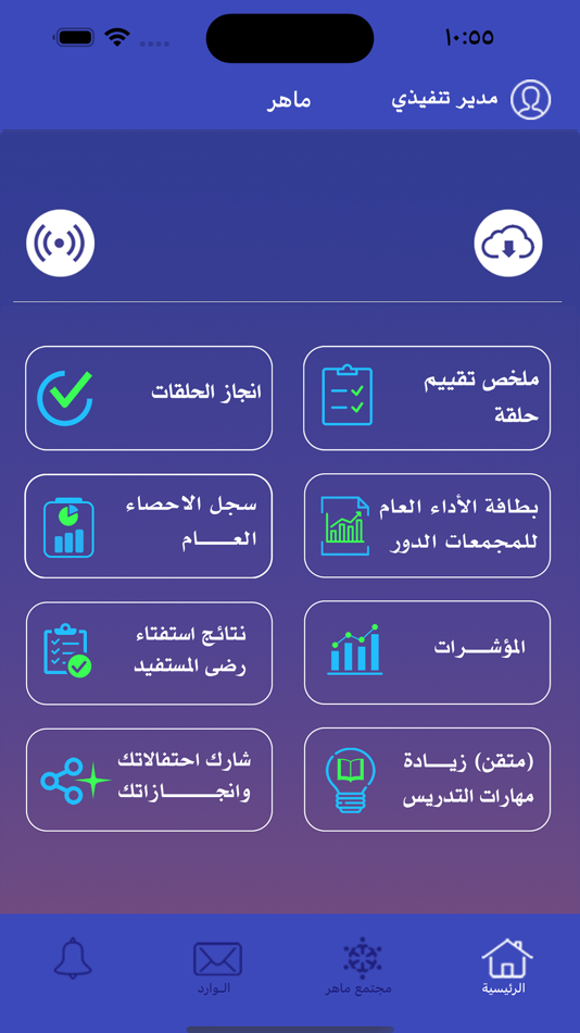 #7. تطبيق ماهر (iOS) بواسطة: ABDULAZIZ AL OMARI
