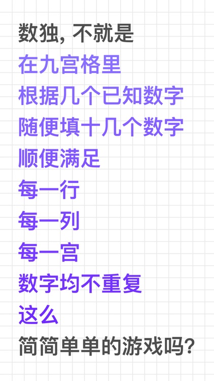 新数独+ 锻炼你的大脑