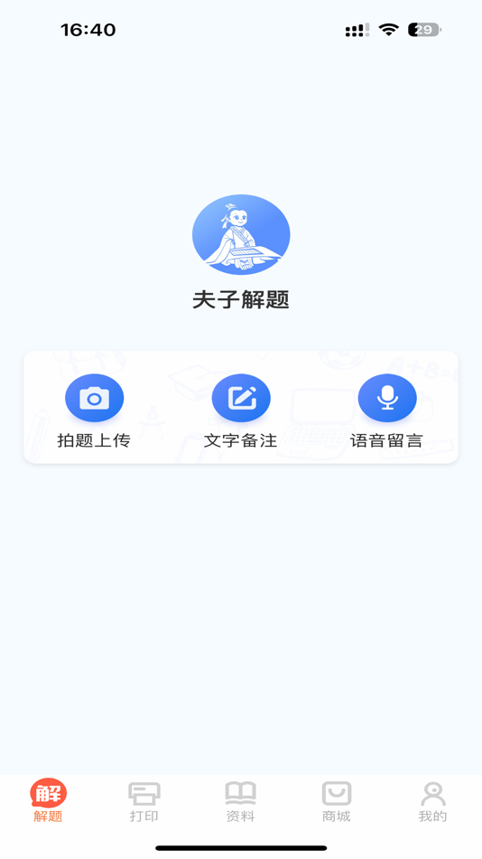 #1. 夫子说APP (iOS) Podle: 深圳玉樵夫科技有限公司