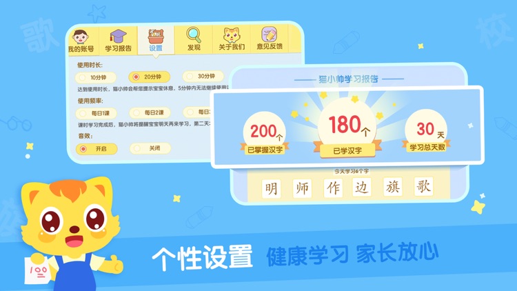 猫小帅识字-儿童学拼音汉字识字启蒙软件 screenshot-4