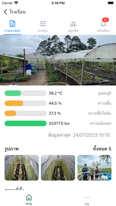 Walailak Farm Teeh Screenshot