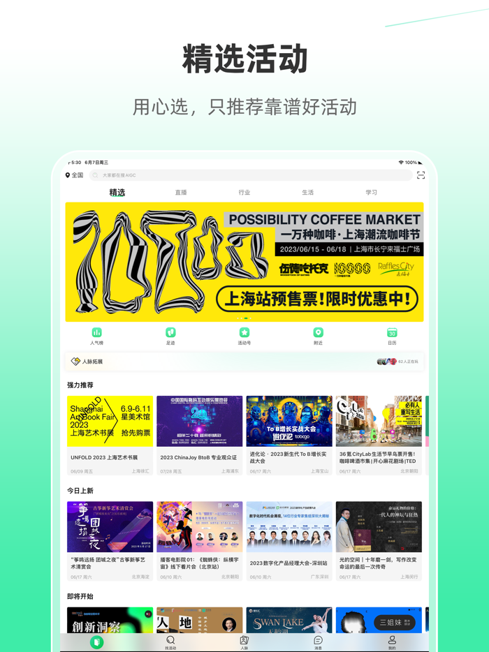 活动行—活动发布及报名平台