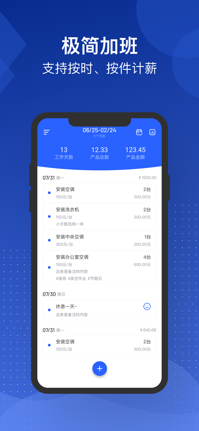 极简记加班-安心记录每一笔工资