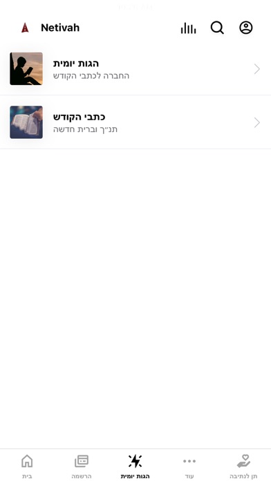 מרכז נתיבה iPhone screenshot 3 - Education app