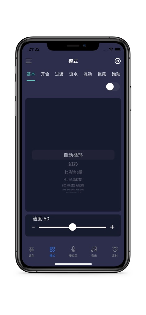 MR Star - Gli utenti possono esplorare diverse modalità di illuminazione dinamica, come quelle di 'transizione' e 'flusso', e personalizzare la loro velocità tramite un cursore di controllo dedicato.