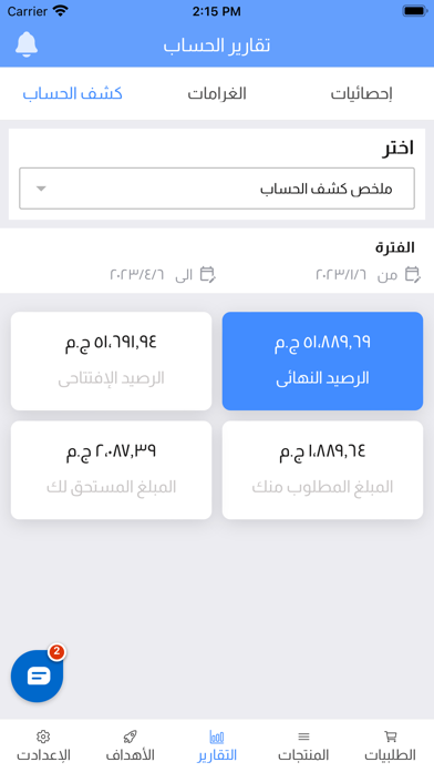 كرتونة الموردين Screenshot