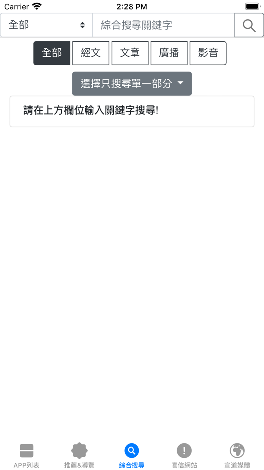 #5. 真耶穌教會宣道整合包 (iOS) 由: True Jesus Church Taiwan