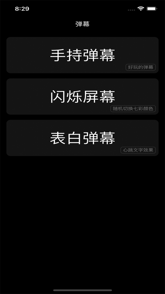#1. 手持弹幕 - 手机弹幕LED显示屏 (iOS) โดย: 振 陈