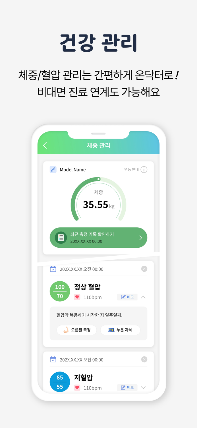 온닥터-나만의 주치의