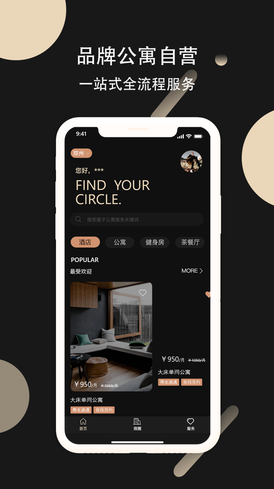 #1. 圈子公寓 (iOS) 由: Henan yishengxin software technology co. LTD
