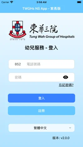 Game screenshot TWGHs NS App - 家長版 mod apk