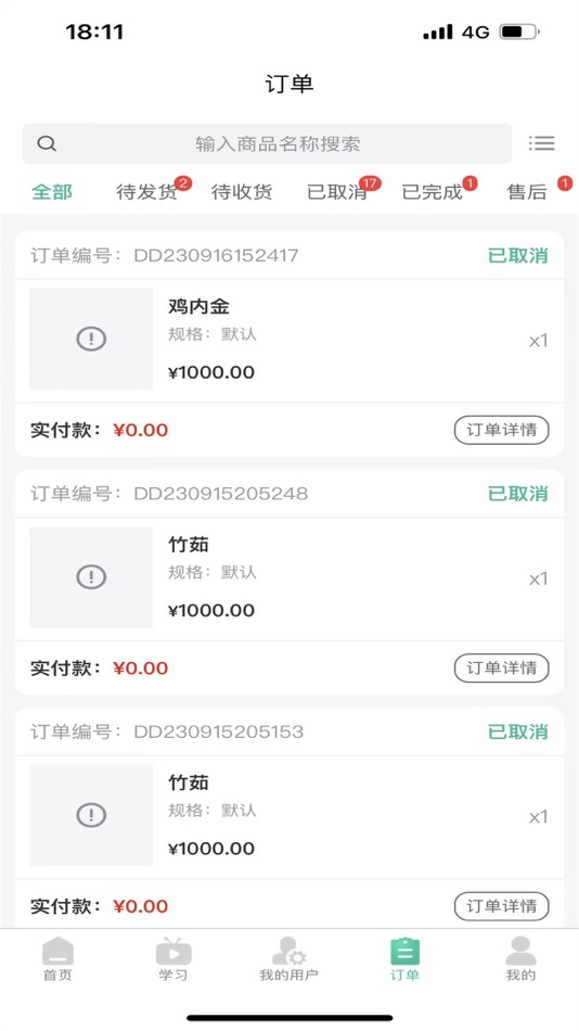 #4. 春播业务 (iOS) 来自: 安徽春播万象医药有限公司