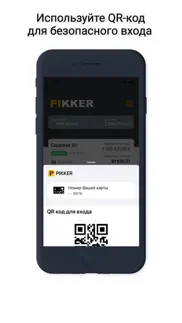 pikker 2.0 айфон картинки 3