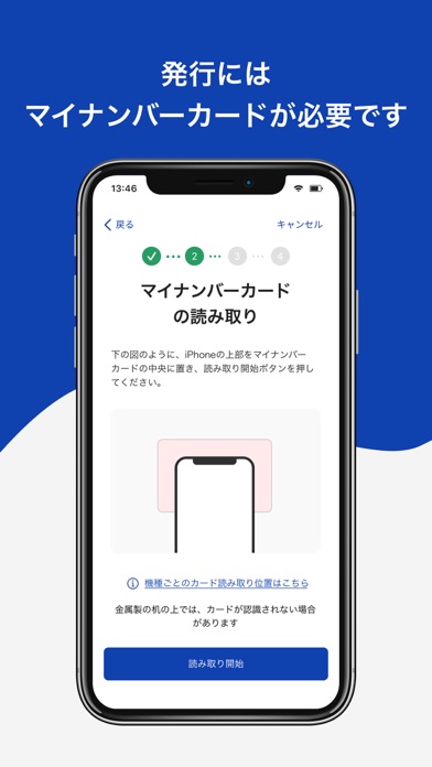 新型コロナワクチン接種証明書アプリ Screenshot