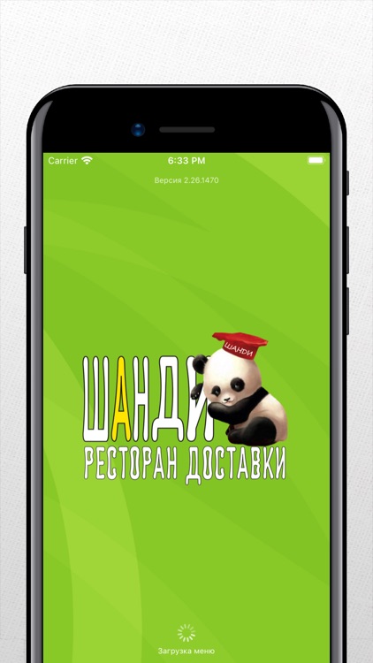 Шанди: Доставка еды