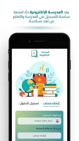Game screenshot المدرسة الإلكترونية mod apk
