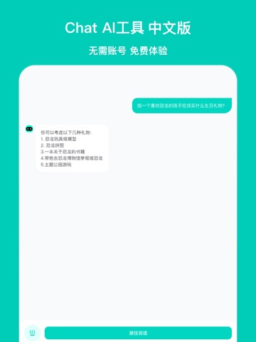 ChatGreat-中文版智能AI聊天机器人のおすすめ画像2