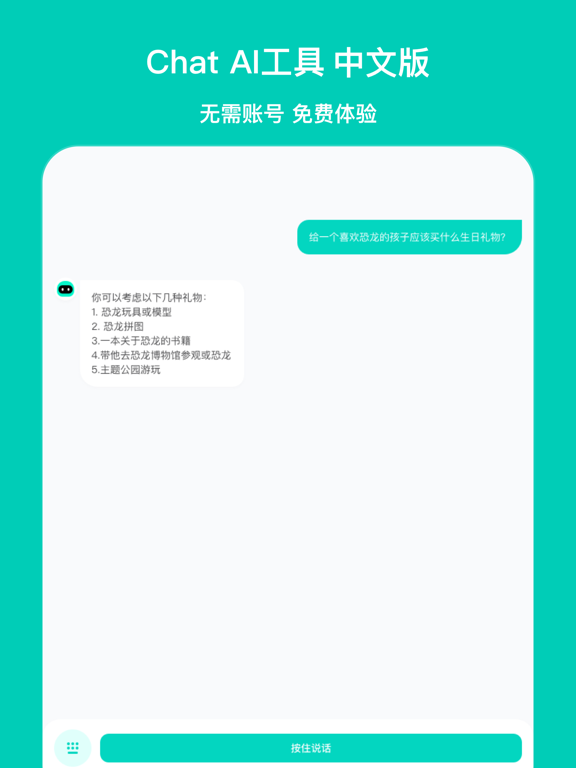 ChatGreat-中文版智能AI聊天机器人 iPad screenshot 2 - Utilities app