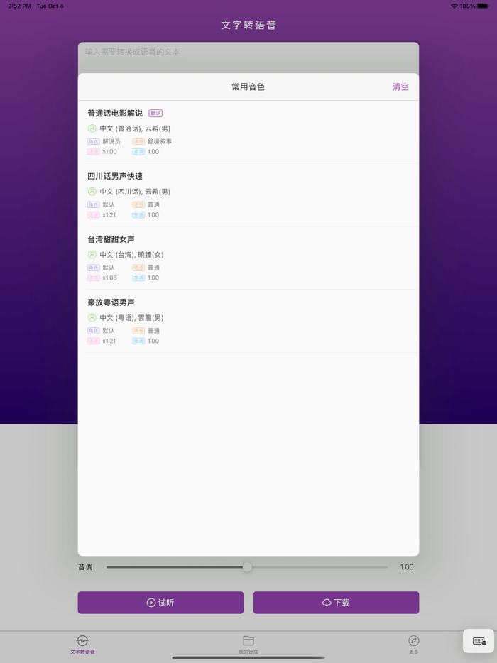 文字转语音 配音神器