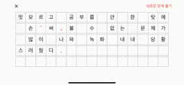 Game screenshot 한글 띄어쓰기 맞춤법 퀴즈 - 우리말 겨루기 apk