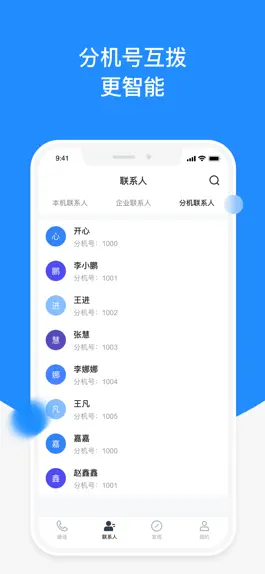 Game screenshot 微话-企业联络助手 hack