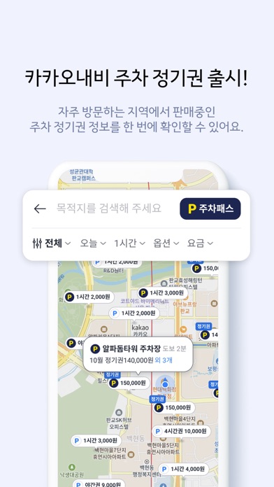 카카오내비 - 주차,발렛,전기차충전,세차,보험,중고차 Screenshot