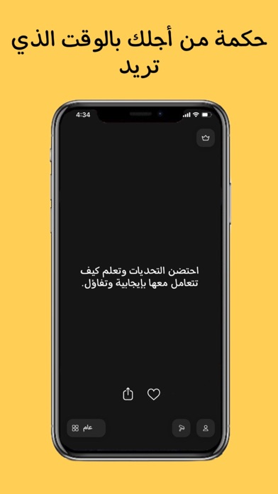 كن - لتطوير الذات والحكم Screenshot